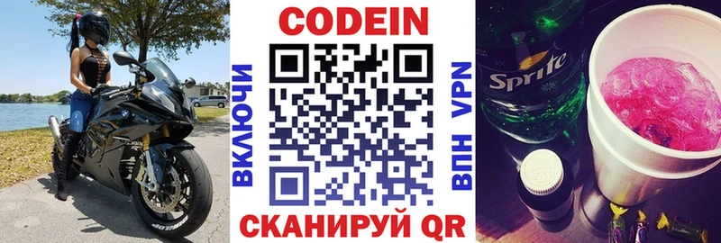 что такое наркотик Новомосковск Кодеиновый сироп Lean Purple Drank